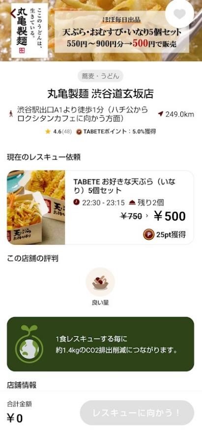 アプリ「TABETE（タベテ）」は約43％割引になる商品も　節約主婦が有名パン屋の商品の「レスキュー」してみた