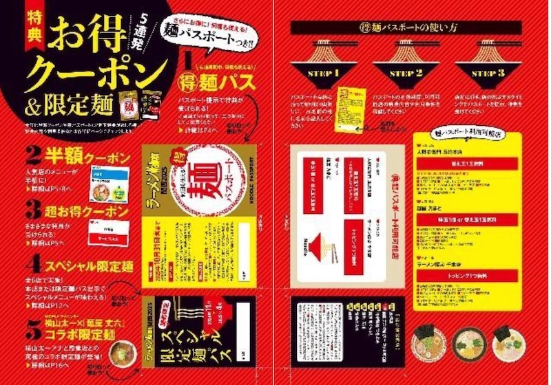 「ラーメンWalkerグランプリ」を大幅にリニューアル　全国14エリアで新刊続々
