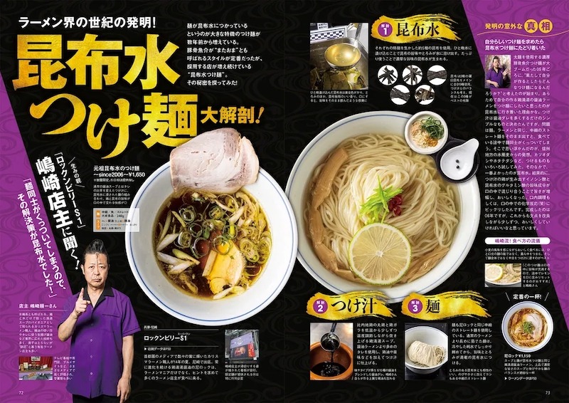 「ラーメンWalkerグランプリ」を大幅にリニューアル　全国14エリアで新刊続々