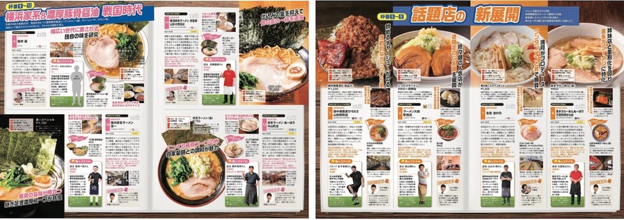 「ラーメンWalkerグランプリ」を大幅にリニューアル　全国14エリアで新刊続々