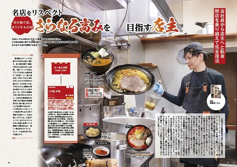 「ラーメンWalkerグランプリ」を大幅にリニューアル　全国14エリアで新刊続々
