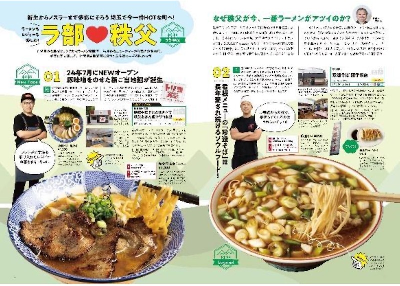 「ラーメンWalkerグランプリ」を大幅にリニューアル　全国14エリアで新刊続々