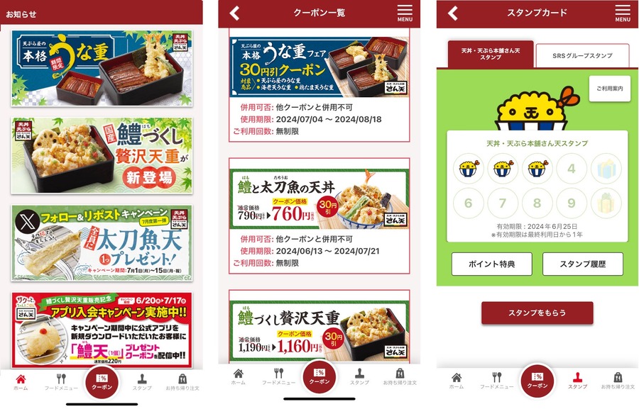 天丼・天ぷら本舗さん天、公式Xで秋得キャンペーン開催　揚げたての天ぷらもらえる(10/14-31)
