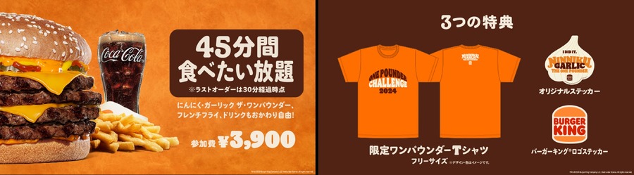 バーガーキング、広島初開催の食べ放題イベント「ワンパウンダー チャレンジ2024　第3弾」開催(10/25-29)