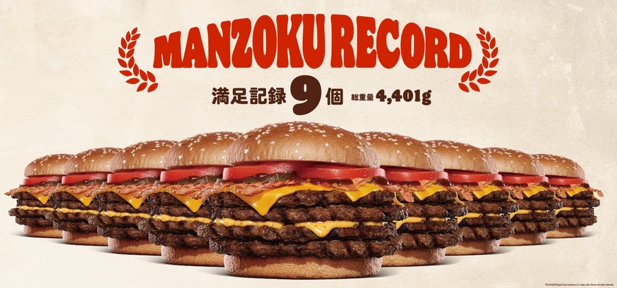 バーガーキング、広島初開催の食べ放題イベント「ワンパウンダー チャレンジ2024　第3弾」開催(10/25-29)