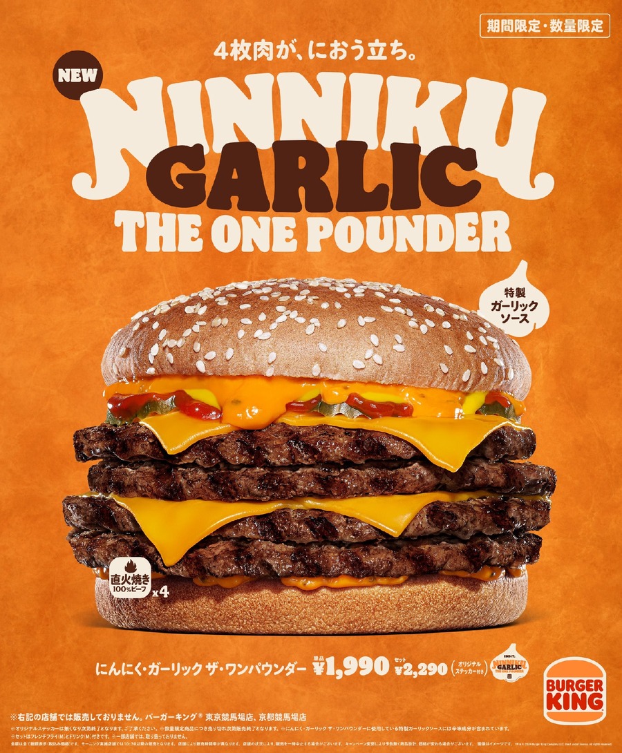 バーガーキング、広島初開催の食べ放題イベント「ワンパウンダー チャレンジ2024　第3弾」開催(10/25-29)