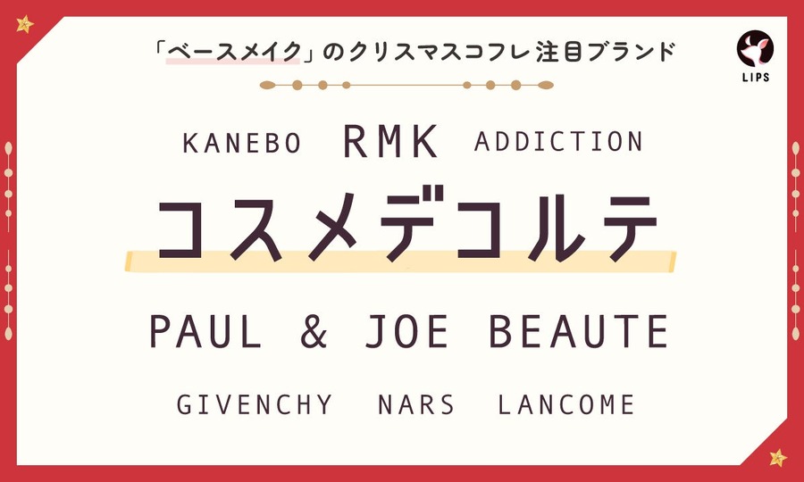 「クリスマスコフレ市場」拡大の兆し　約95％以上の回答者が興味がある！