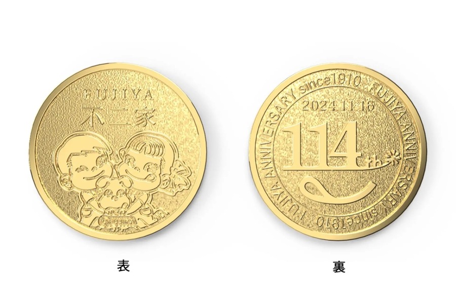 ペコちゃんグッズがもらえる！不二家創業祭セール開催(11/1～)