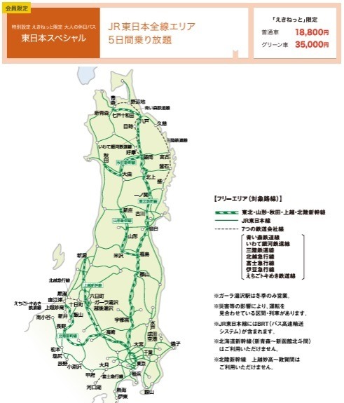新幹線も乗り放題の「大人の休日パススペシャル」販売中　利用前日までの購入・大人の休日俱楽部カードが必須
