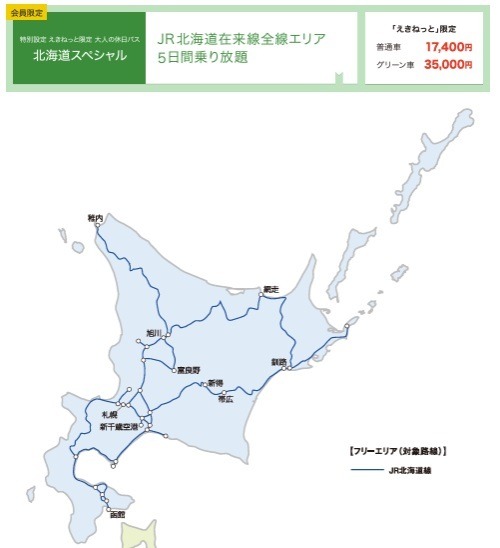 新幹線も乗り放題の「大人の休日パススペシャル」販売中　利用前日までの購入・大人の休日俱楽部カードが必須