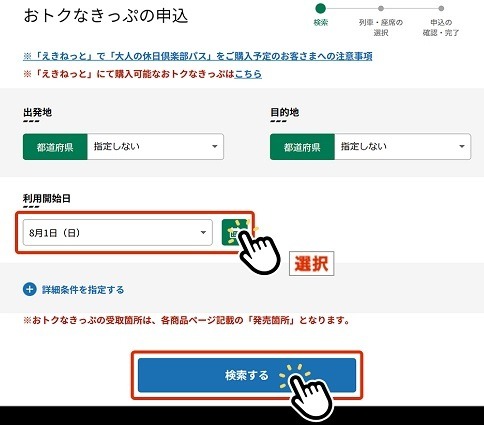 新幹線も乗り放題の「大人の休日パススペシャル」販売中　利用前日までの購入・大人の休日俱楽部カードが必須