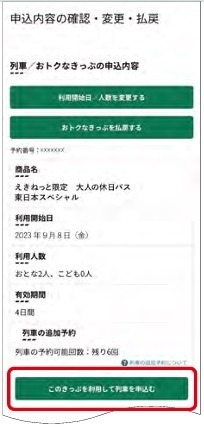 新幹線も乗り放題の「大人の休日パススペシャル」販売中　利用前日までの購入・大人の休日俱楽部カードが必須