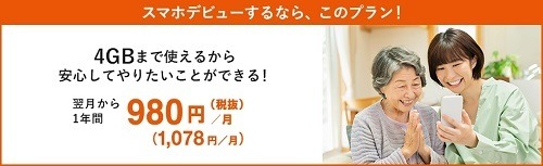 楽天モバイルより「最強シニアプログラム」が登場　店舗でのサポート・迷惑電話対策などのオプションもお得に加入できる