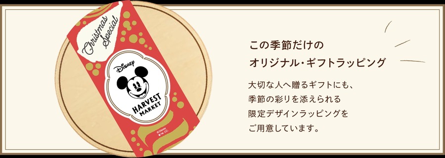 ディズニーと共に楽しむ2024年クリスマス限定イベント　渋谷ヒカリエ店と横浜赤レンガ倉庫店にて