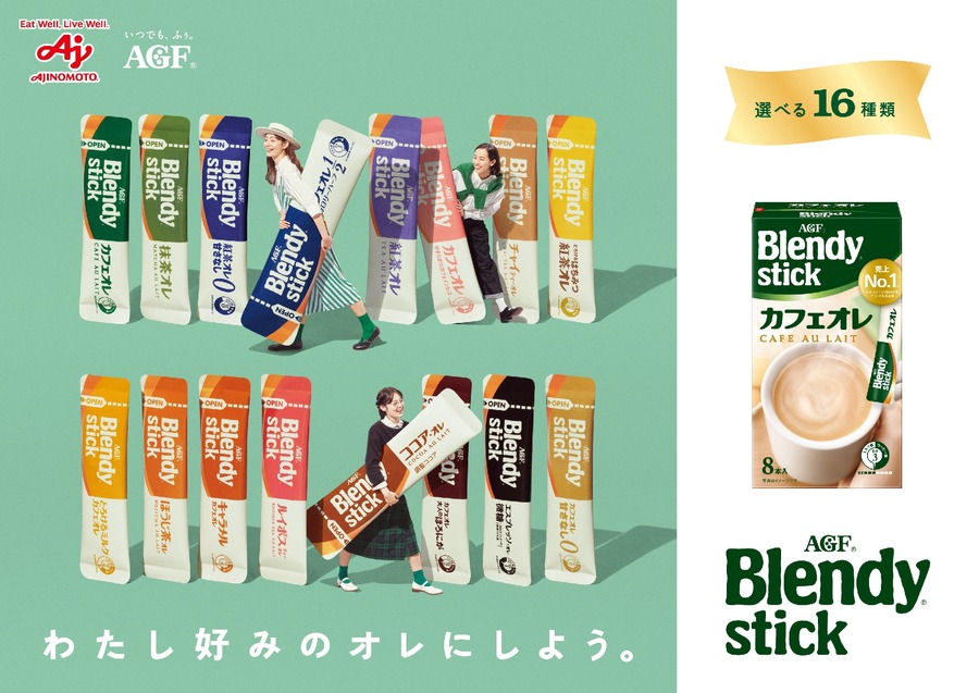 味の素AGF「ブレンディ®」スティックでスタンプラリー！豪華賞品が当たる