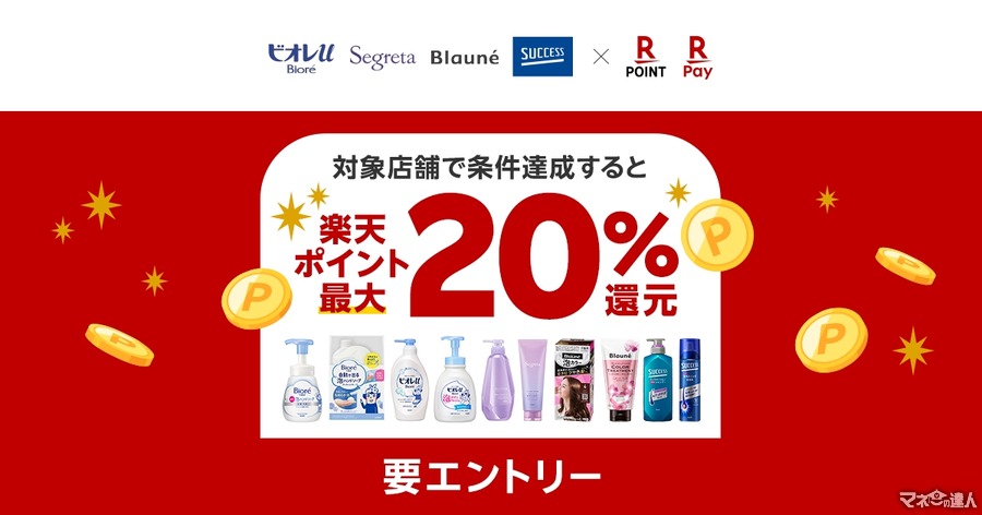 花王4ブランドで楽天ポイント20%還元キャンペーン(10/16-11/15)