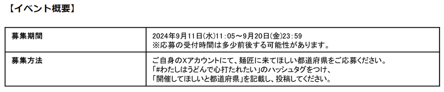 【丸亀製麺】できたてのうどんを皆さまに振る舞うイベント開催　創業24周年記念