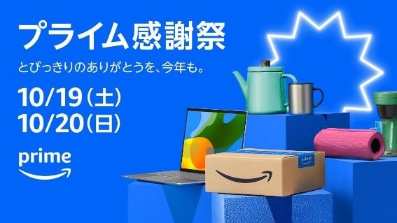 【プライム感謝祭】絶対買い！Amazonウォッチャーおススメ7選