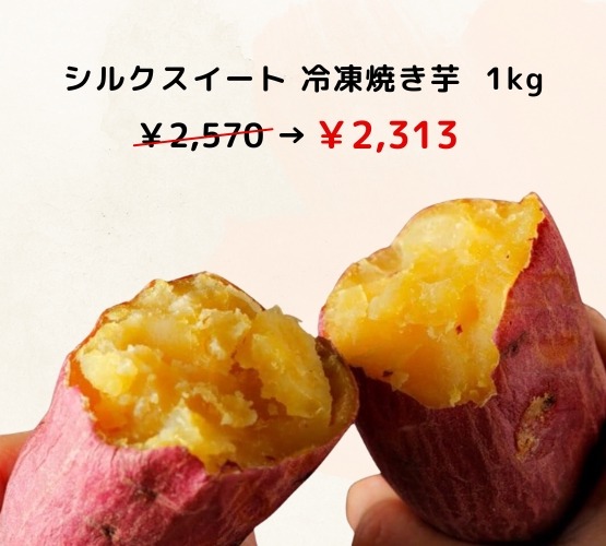 芋國屋の人気商品がAmazon特別セールで最大10％OFF(10/17-20)