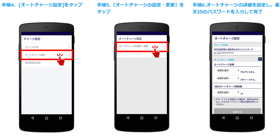 楽天キャッシュに「オートチャージ」登場　しかしながら他社ルートチャージのほうがいまだにお得です