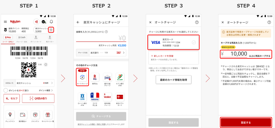楽天キャッシュに「オートチャージ」登場　しかしながら他社ルートチャージのほうがいまだにお得です