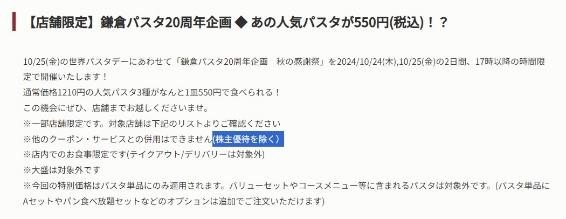 【鎌倉パスタ】人気3商品が1210円 → 550円！さらに20％割引になる方法もあった