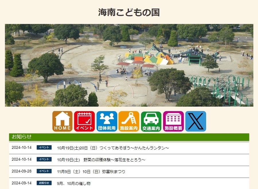 「あいち県民の日」 他県在住者や大人も利用できる無料や割引になる施設8選