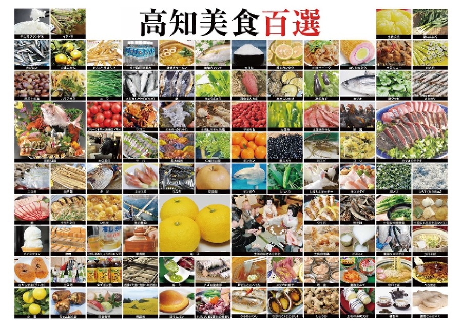 高知「美食百選」が選出、地域の食文化を再発見