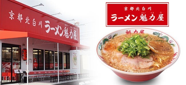 魁力屋「お好きなラーメン100円割引券」を配布中　新作「にんにく背脂漆黒醤油らーめん」登場