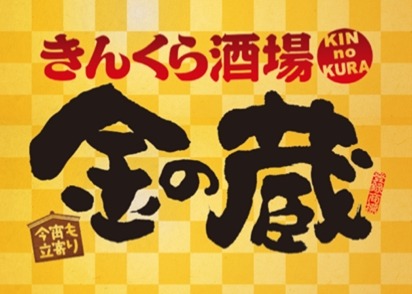 生ビール100円キャンペーン開始　金の蔵池袋店(10/17-27)