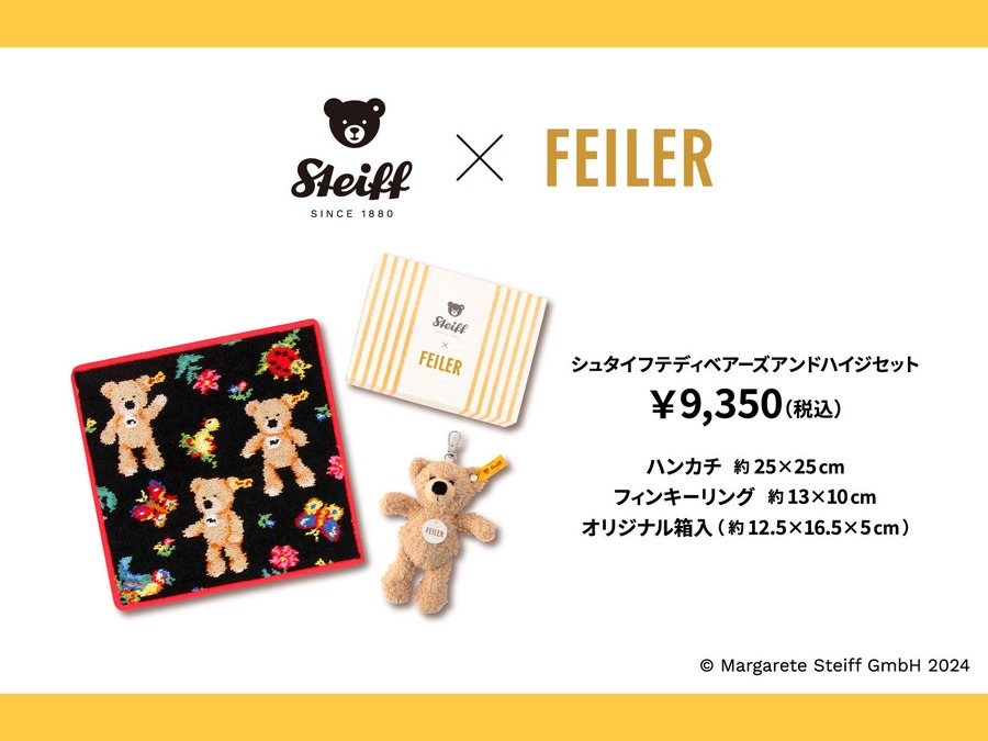 【人気過ぎて抽選販売】フェイラーとシュタイフの限定コラボ商品　特別ギフトで登場