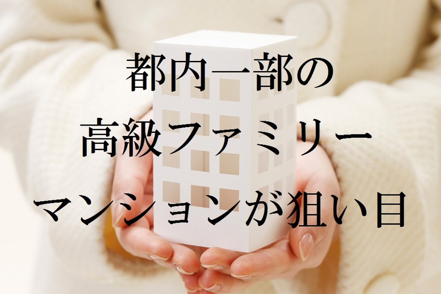 これからのキャピタルゲイン狙いの「不動産投資」はこれまでの常識が通用しなくなる