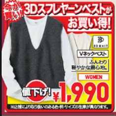 ユニクロ今週のチラシ（10/18.10/24）40周年 定番商品が値下げ＆特別価格で登場！