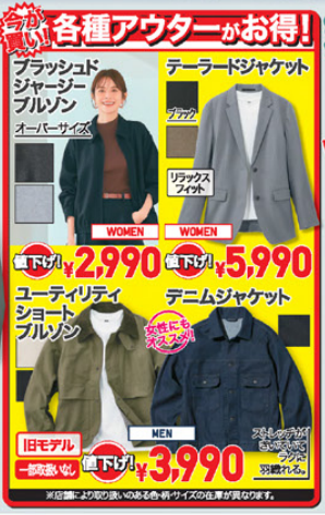 ユニクロ今週のチラシ（10/18.10/24）40周年 定番商品が値下げ＆特別価格で登場！