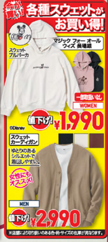 ユニクロ今週のチラシ（10/18.10/24）40周年 定番商品が値下げ＆特別価格で登場！