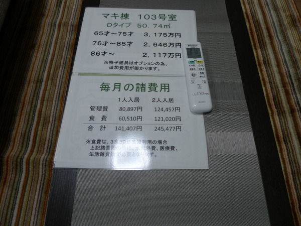 値段表