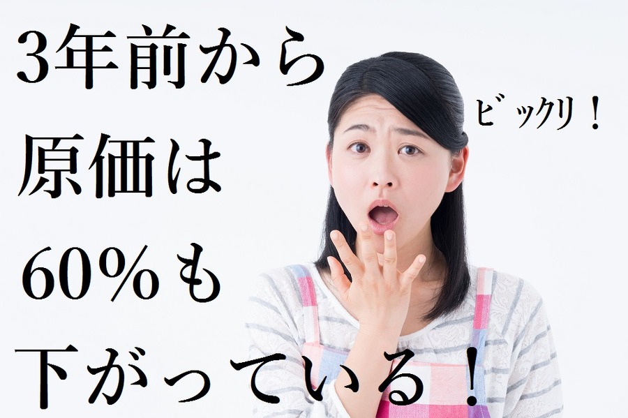 プロパンガスは原価が2年間で「59％」下がっても、消費者価格が「5％」しか下がらない驚愕の業界