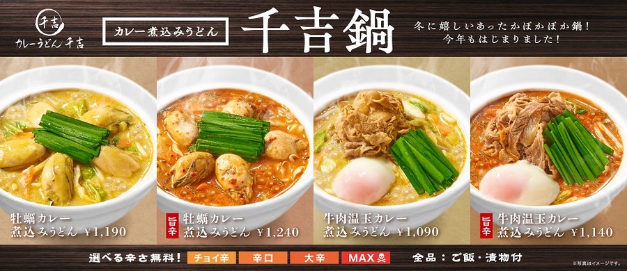 タモさんと開発した「カレーうどん」をベースにした鍋が吉野家で食べられる！