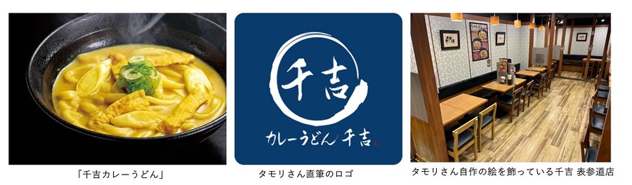 タモさんと開発した「カレーうどん」をベースにした鍋が吉野家で食べられる！