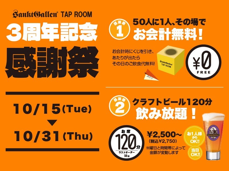 直営ビアバー3周年記念イベント　黒猫ラベルの「超IPA」再登場