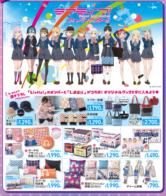 しまむらチラシ（10/19-10/22）推し愛！推しキャラ・柄・アイテム満載
