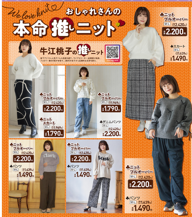 しまむらチラシ（10/19-10/22）推し愛！推しキャラ・柄・アイテム満載