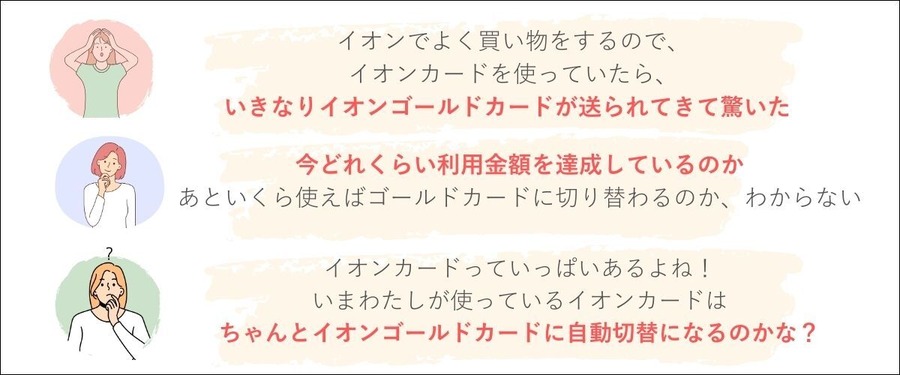 イオンゴールドカードの発行条件、切替対象となるイオンカード一覧、実際お得になった使い方　3つの推しポイントもあわせてご紹介