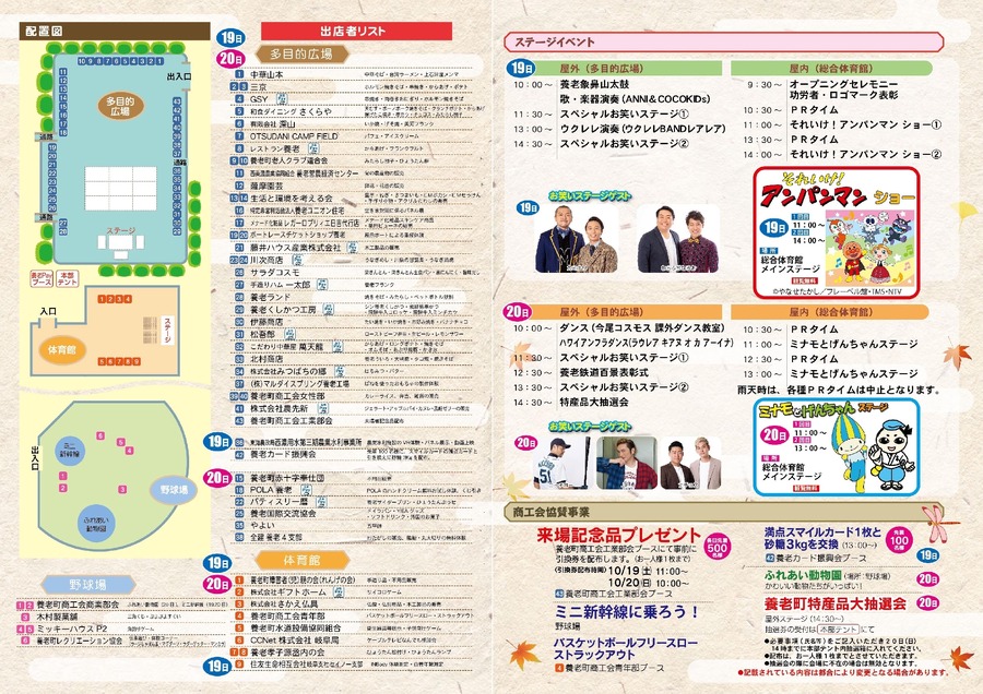 【本日最終日】岐阜県養老町で開催！特産品が当たるスタンプラリー