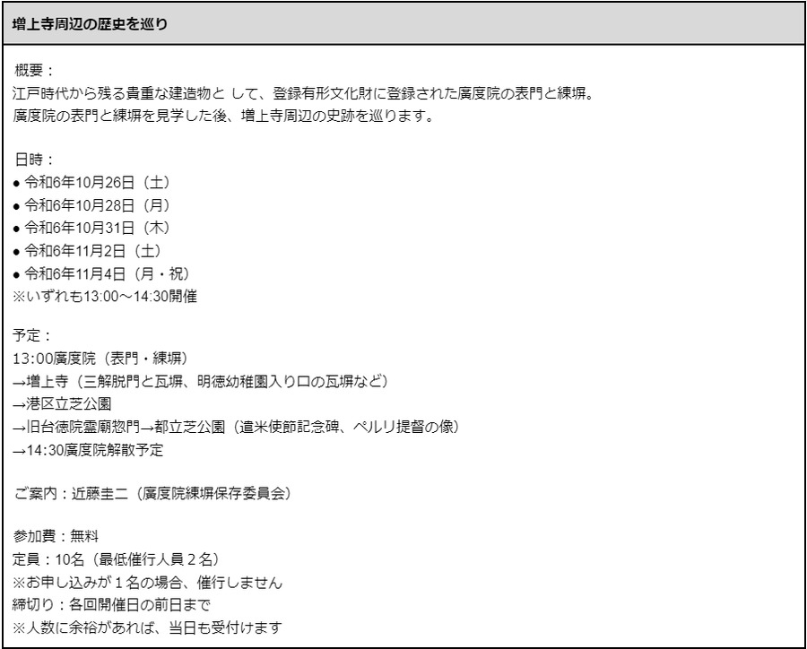 「東京文化財ウィーク2024」特別公開　増上寺の「練塀」江戸城と同構造を確認
