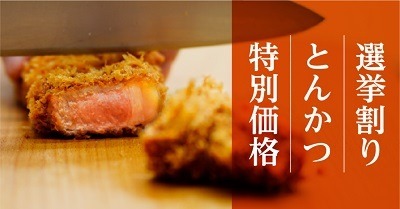 【2024衆院選】投票に行ってお得なお店・サービス8選　利用には投票済証・投票所の看板写真のいずれかが必要