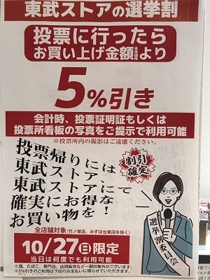 【2024衆院選】投票に行ってお得なお店・サービス8選　利用には投票済証・投票所の看板写真のいずれかが必要
