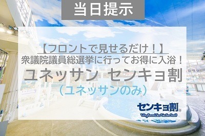 【2024衆院選】投票に行ってお得なお店・サービス8選　利用には投票済証・投票所の看板写真のいずれかが必要