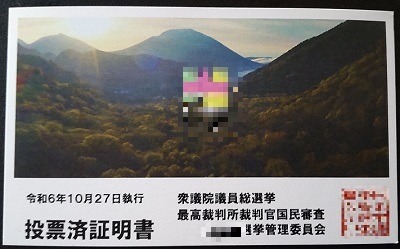 【2024衆院選】投票に行ってお得なお店・サービス8選　利用には投票済証・投票所の看板写真のいずれかが必要