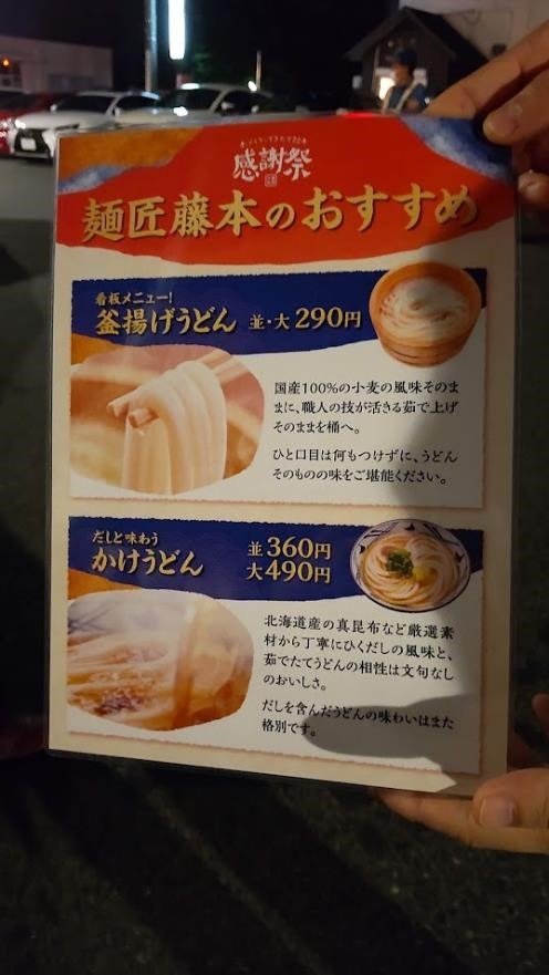 丸亀製麺「創業感謝祭（11/1～）」詳細と絶対お得な注目ポイント